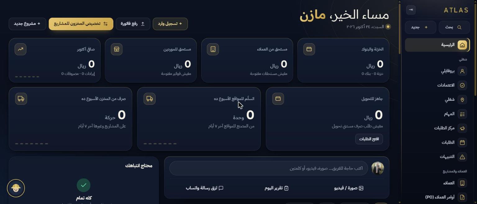 الشاشة الرئيسية في أطلس على الحاسوب: شريط جانبي بالصفحات، وبطاقات الخزينة والبنوك والمستحقات وصافي الشهر، وأرقام الأسبوع