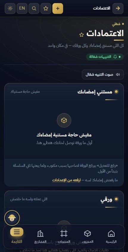 صندوق الاعتمادات في أطلس على الجوال: ما ينتظر توقيعك ومستنداتك غير المكتملة، وشريط تنقل سفلي